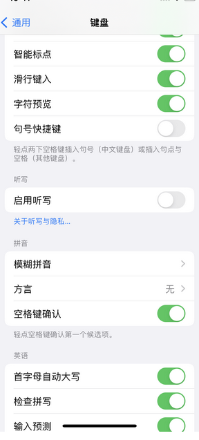 临川苹果14维修店分享iPhone14如何快速打字